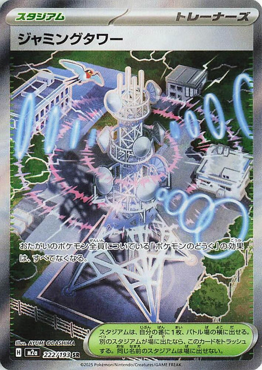 Jamming Tower 222/193 M2a: High Class Pack: MEGA Dream ex