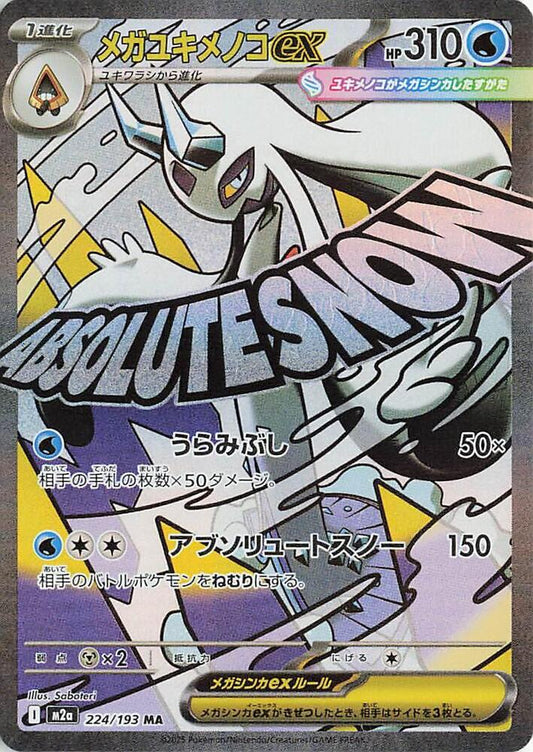 Mega Froslass ex 224/193 M2a: High Class Pack: MEGA Dream ex