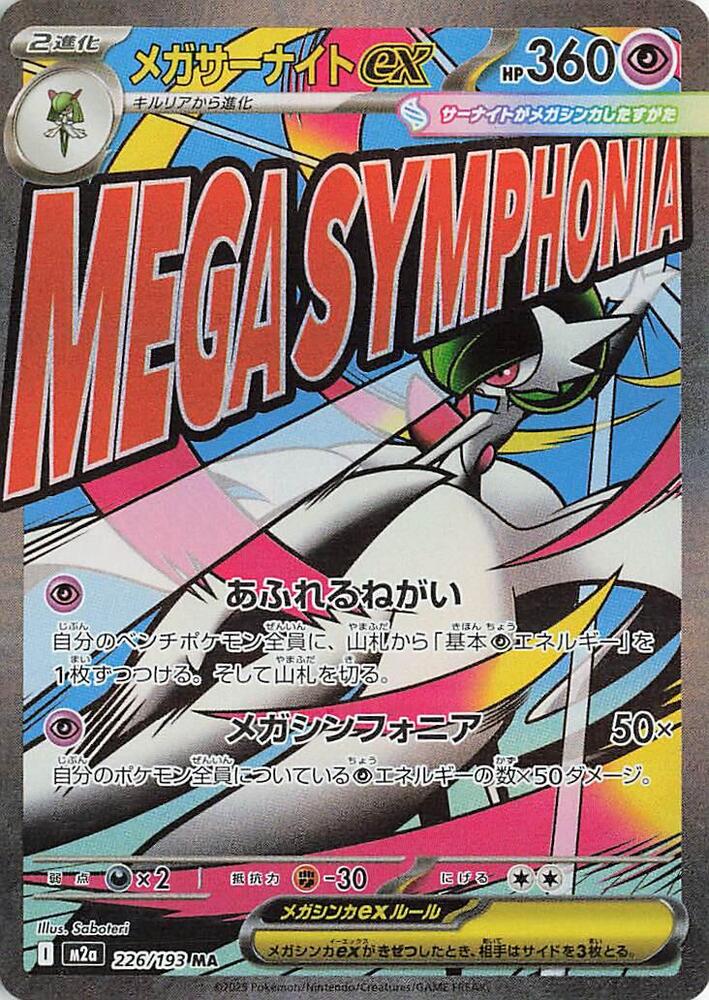 Mega Gardevoir ex 226/193 M2a: High Class Pack: MEGA Dream ex