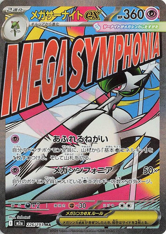Mega Gardevoir ex 226/193 M2a: High Class Pack: MEGA Dream ex