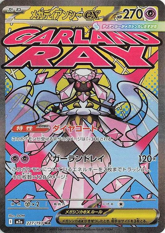Mega Diancie ex 227/193 M2a: High Class Pack: MEGA Dream ex