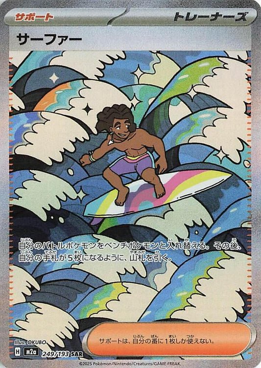 Surfer 249/193 M2a: High Class Pack: MEGA Dream ex