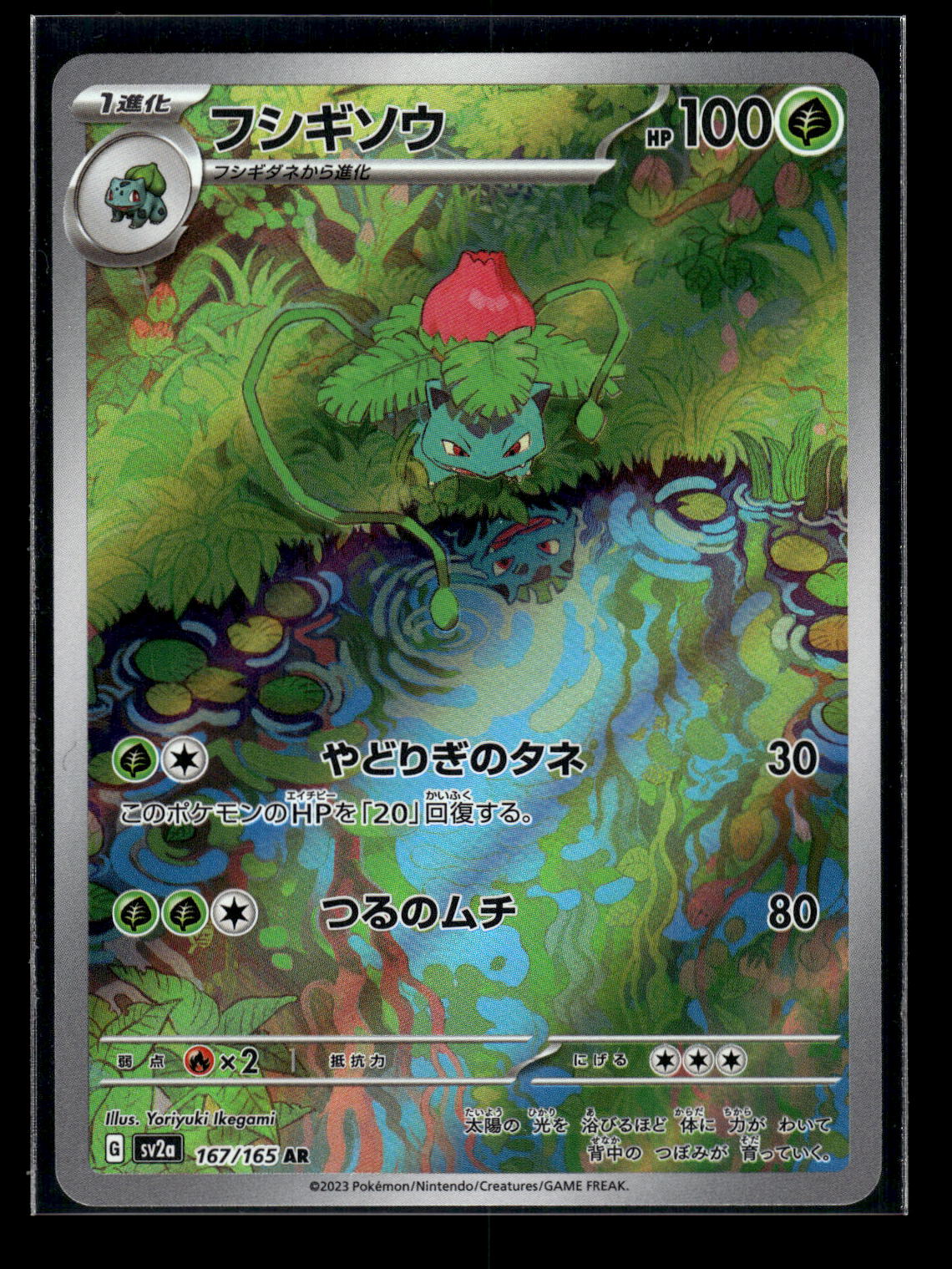 Ivysaur 167/165 SV2a: Pokemon Card 151