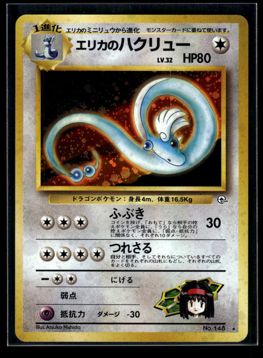 Erika's Dragonair Leaders' Stadium