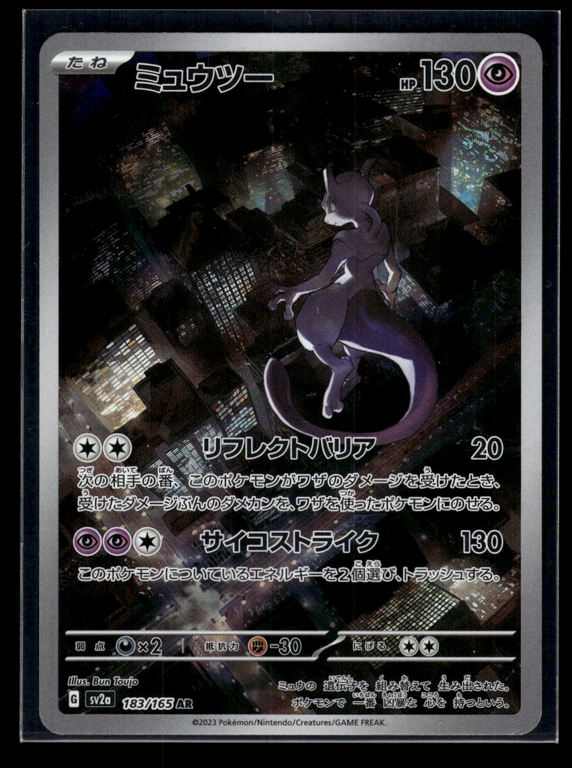 Mewtwo 183/165 SV2a: Pokemon Card 151