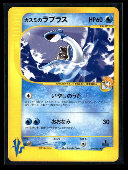 Misty's Lapras 057/141 Pokemon VS