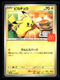 Pikachu 020/M-P M-P Promotional Cards