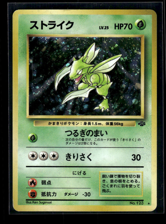 Crease - Scyther Pokemon Jungle