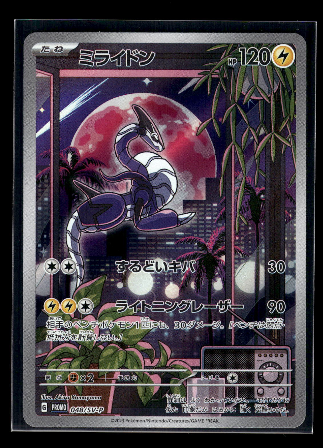 Miraidon 048/SV-P SV-P Promotional Cards