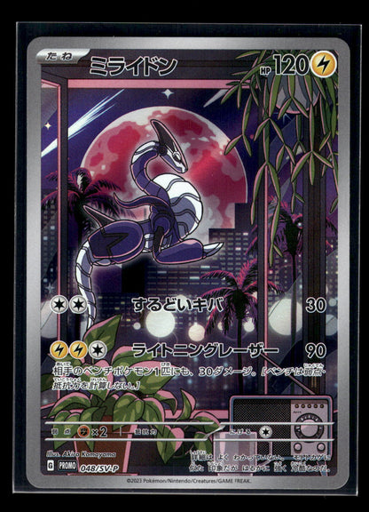 Miraidon 048/SV-P SV-P Promotional Cards
