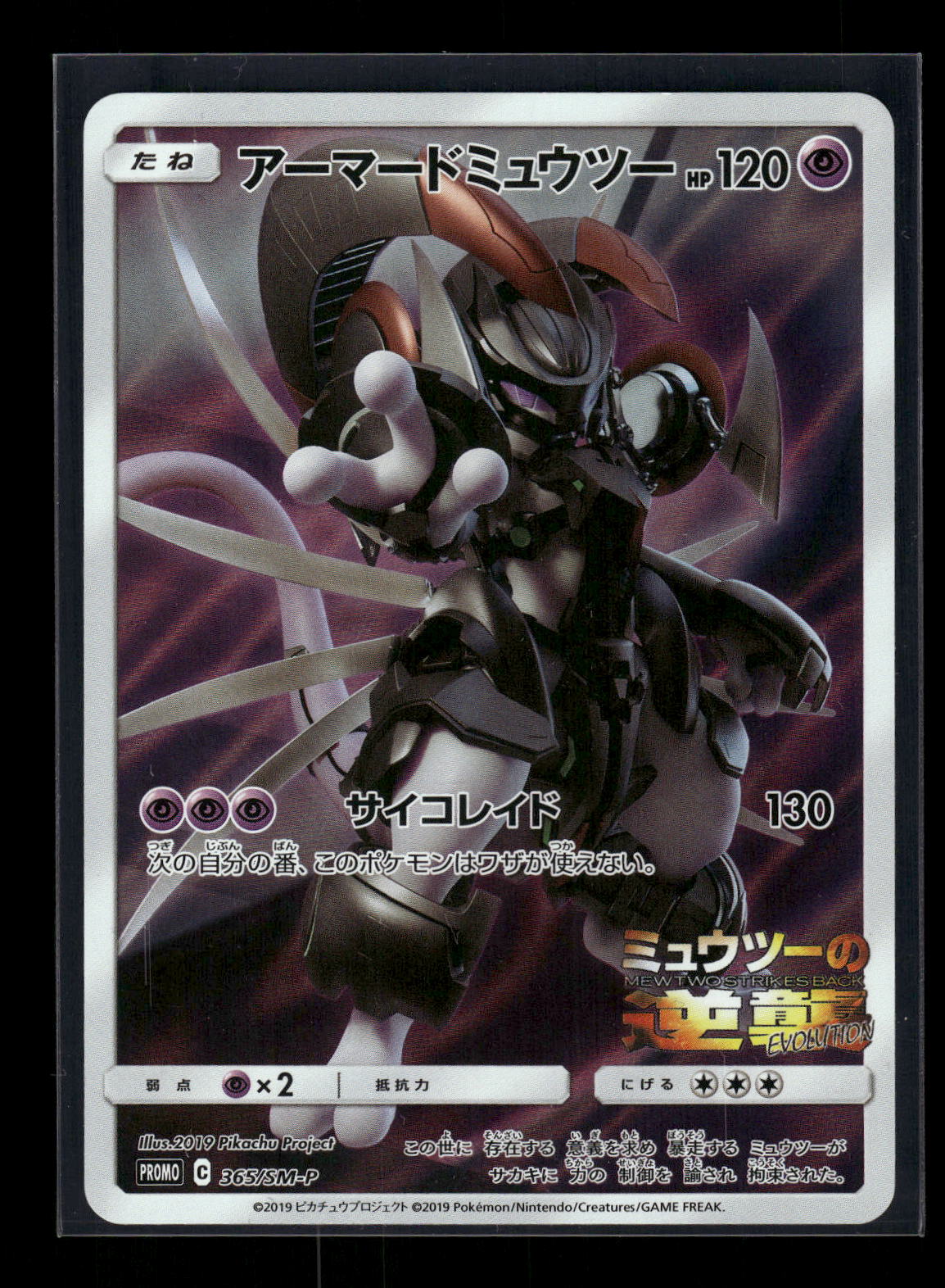 Armored Mewtwo 365/SM-P SM-P: Sun & Moon Promos