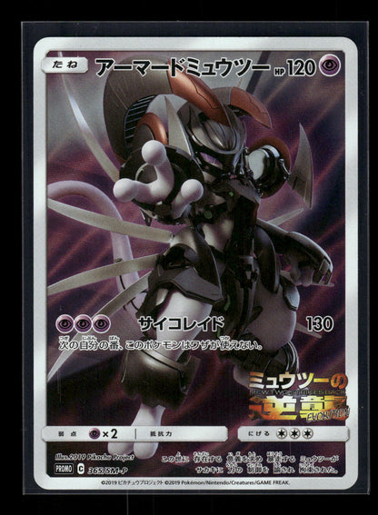 Armored Mewtwo 365/SM-P SM-P: Sun & Moon Promos