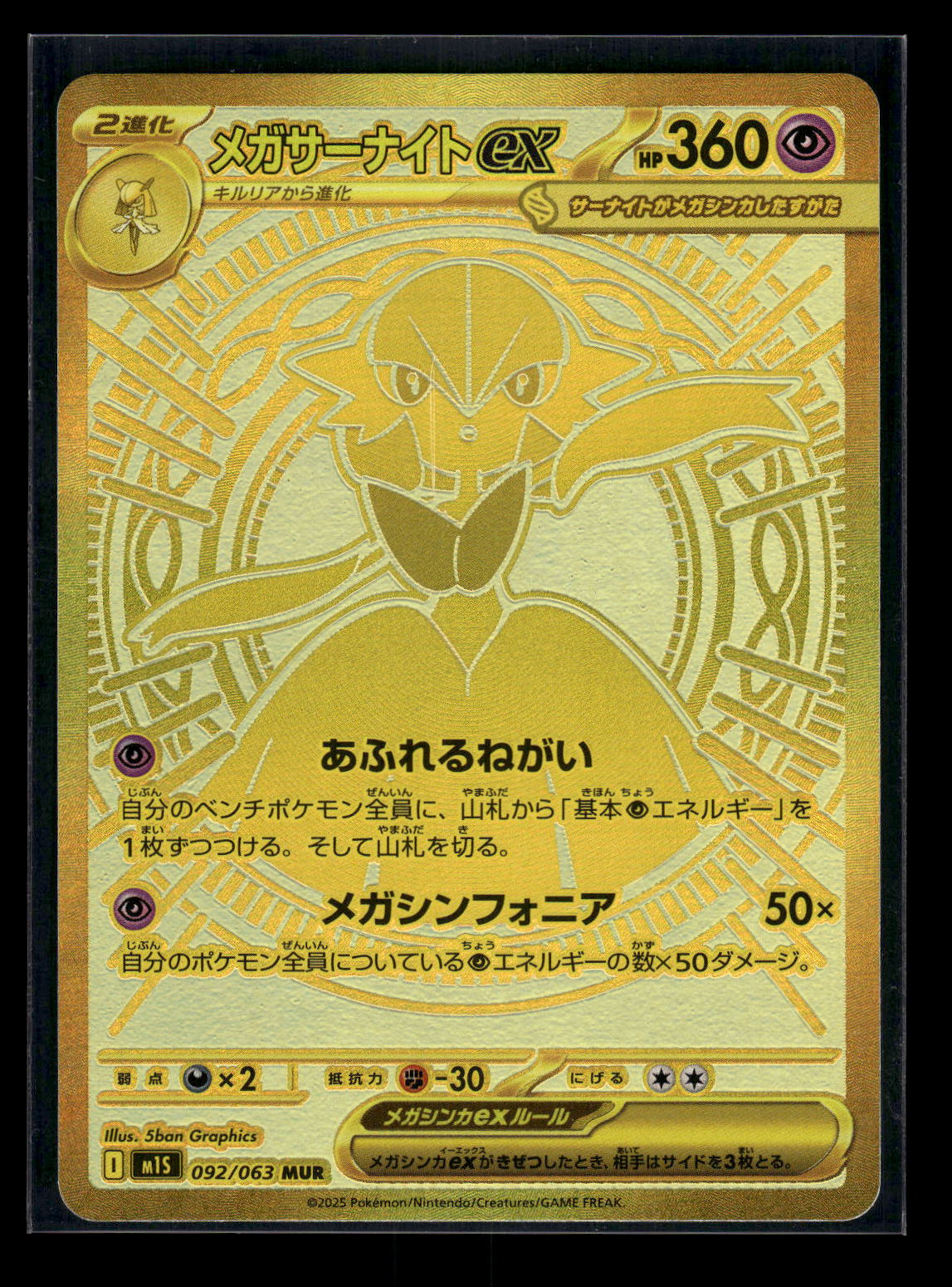 Mega Gardevoir ex 092/063 m1S: Mega Symphonia