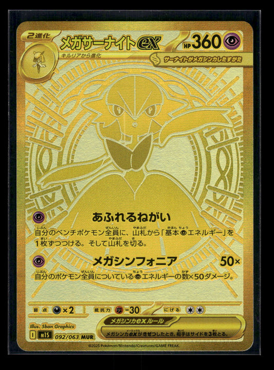 Mega Gardevoir ex 092/063 m1S: Mega Symphonia