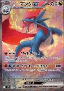 Battle Partners - Salamence ex 129/100