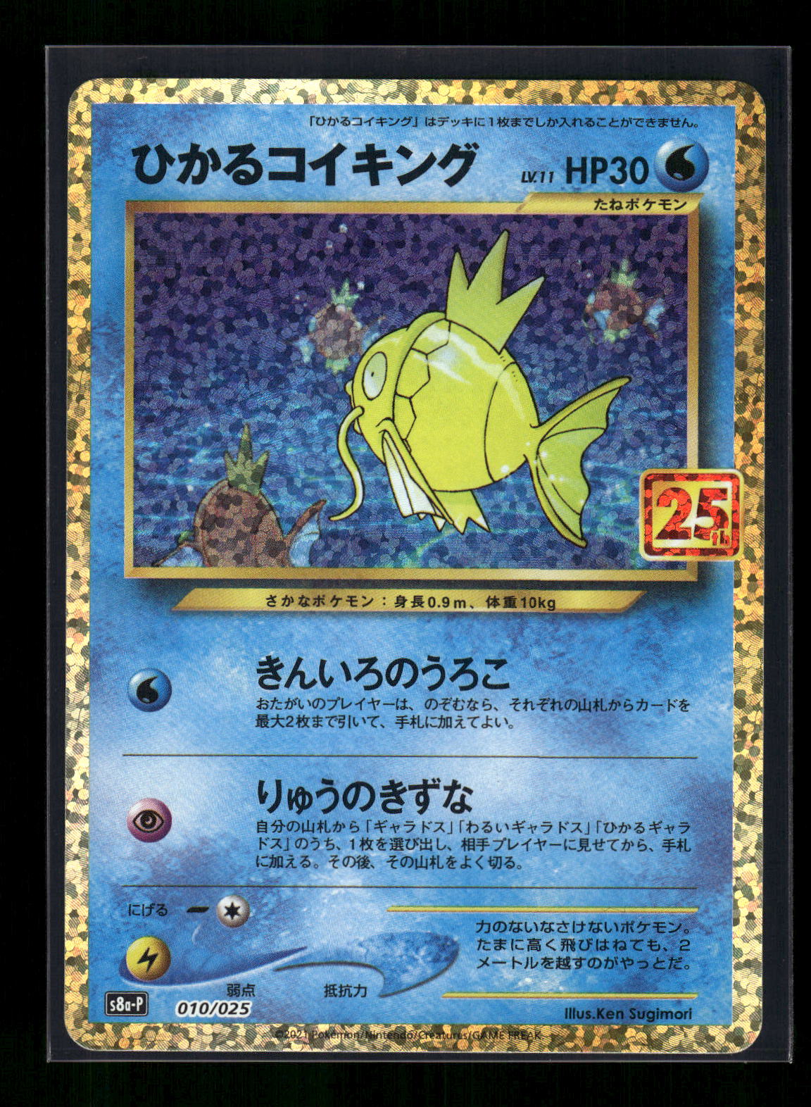 Shining Magikarp 010/025 s8a-P: Promo Card Pack 25th Anniversary Edition