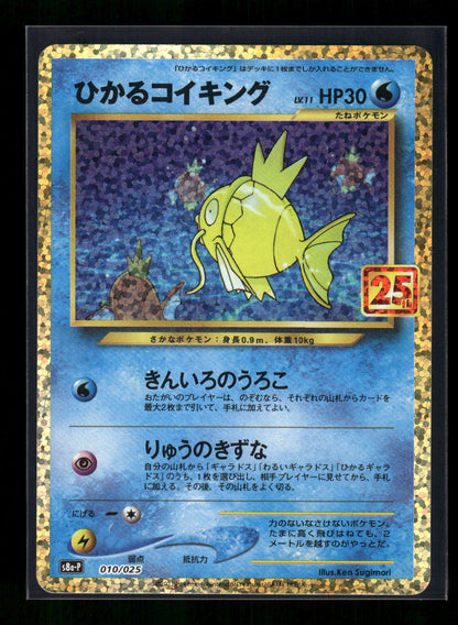 Shining Magikarp 010/025 s8a-P: Promo Card Pack 25th Anniversary Edition
