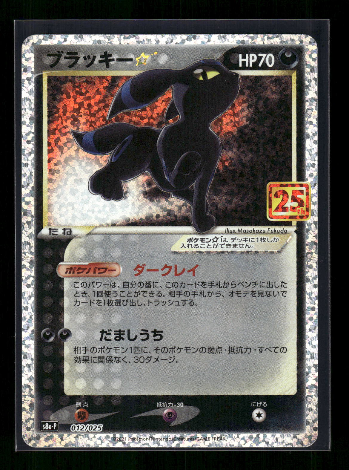 Umbreon Star 012/025 s8a-P: Promo Card Pack 25th Anniversary Edition