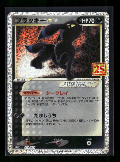 Umbreon Star 012/025 s8a-P: Promo Card Pack 25th Anniversary Edition