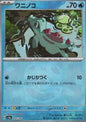 Terastal Festival - Totodile Masterball 032/187