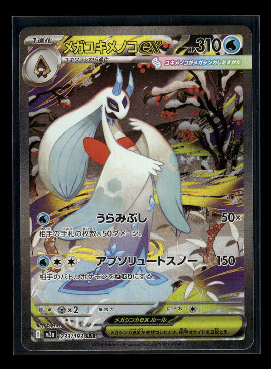 Mega Froslass ex 233/193 M2a: High Class Pack: MEGA Dream ex