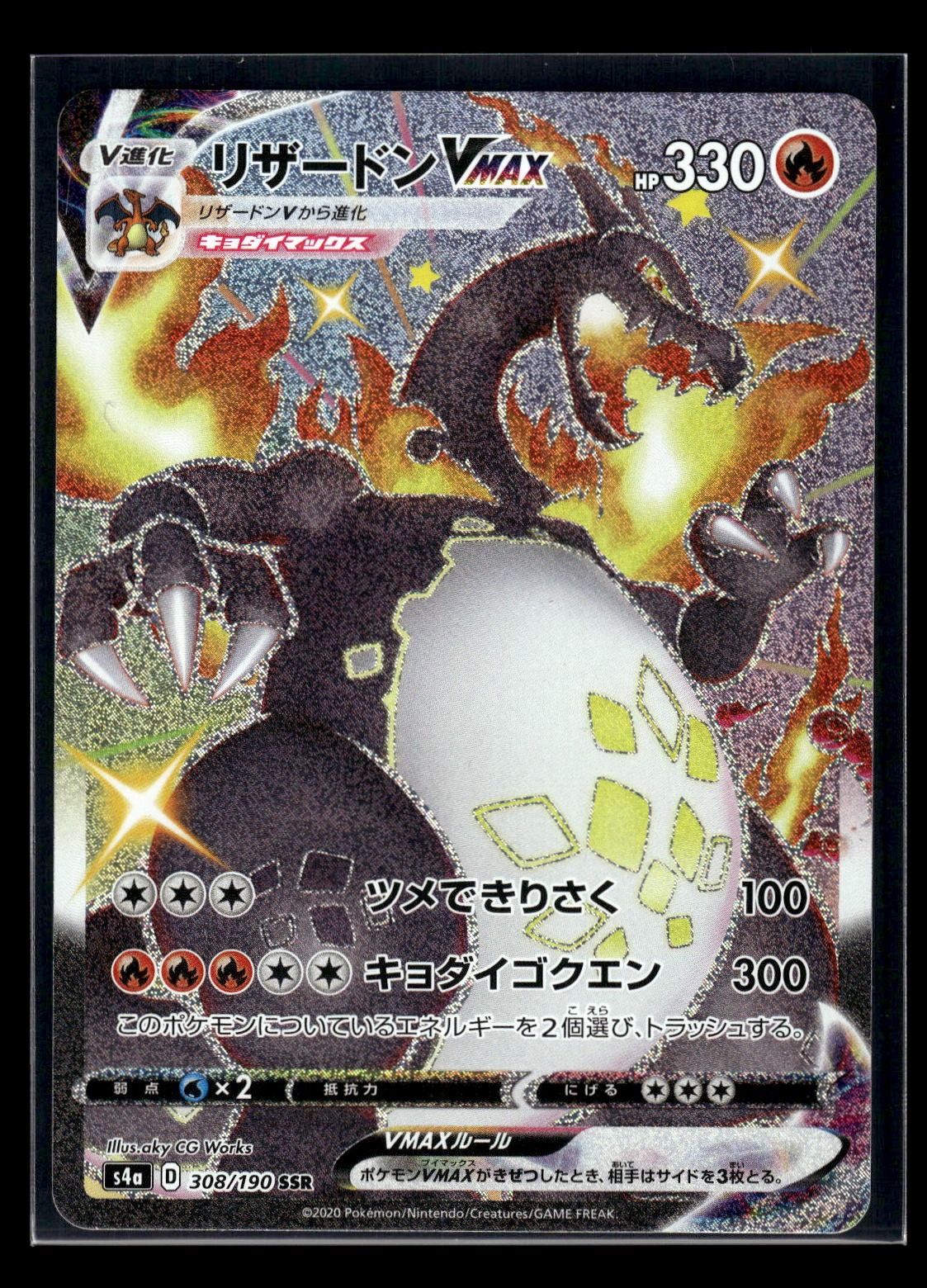 Charizard VMAX 308/190 S4a: Shiny Star V