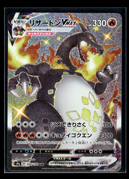 Charizard VMAX 308/190 S4a: Shiny Star V