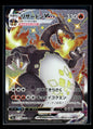 Charizard VMAX 308/190 S4a: Shiny Star V