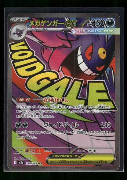 Mega Gengar ex - 230/193 M2a: High Class Pack: MEGA Dream ex