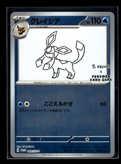 Glaceon 069/SV-P SV-P Promotional Cards