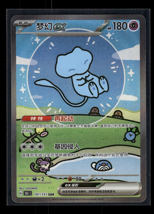 Mew ex 151C 191 - Collect 151