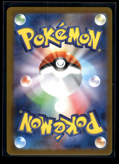 Iono's Wattrel 232/SV-P SV-P Promotional Cards (Back)