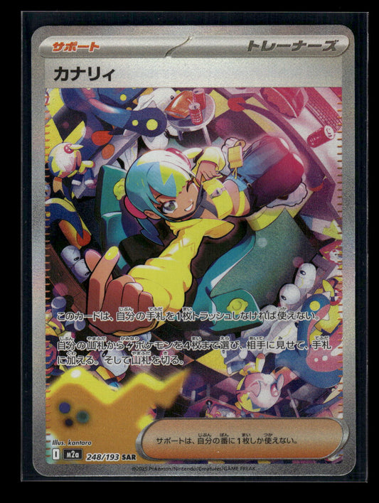 Canari 248/193 M2a: High Class Pack: MEGA Dream ex