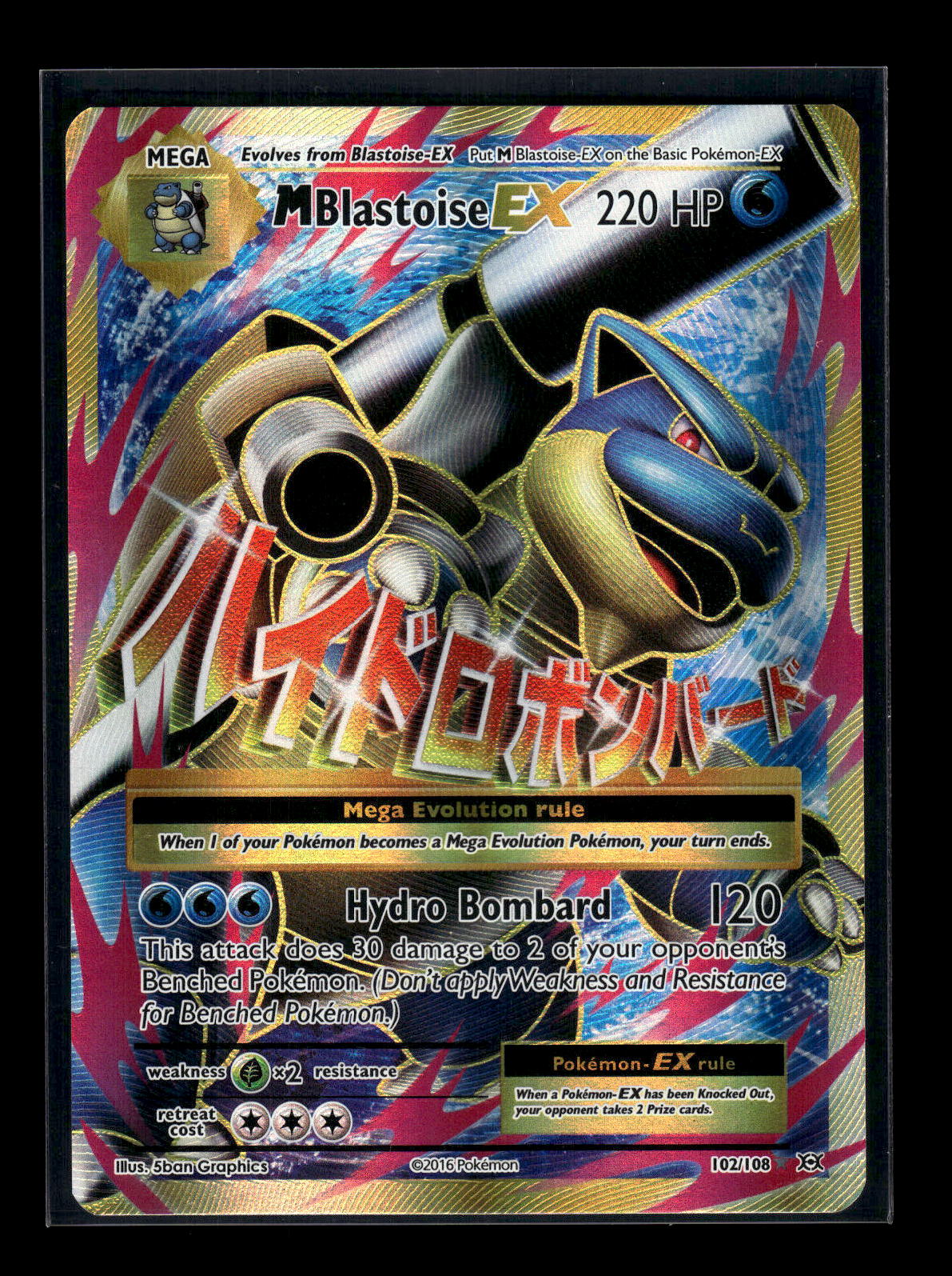 M Blastoise EX (Full Art) 102/108 XY - Evolutions