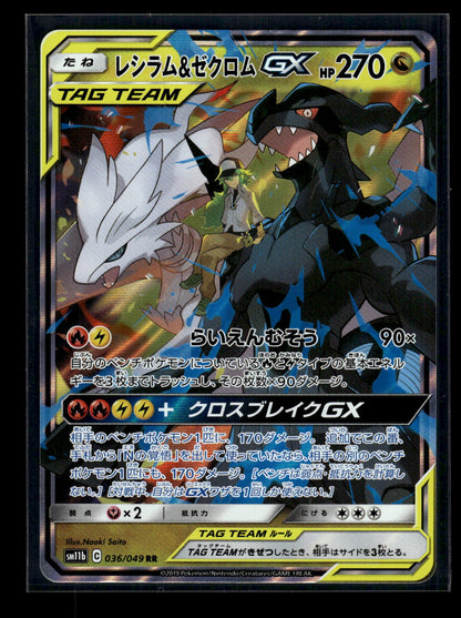 Reshiram & Zekrom GX 036/049 SM11b: Dream League