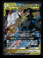 Reshiram & Zekrom GX 036/049 SM11b: Dream League