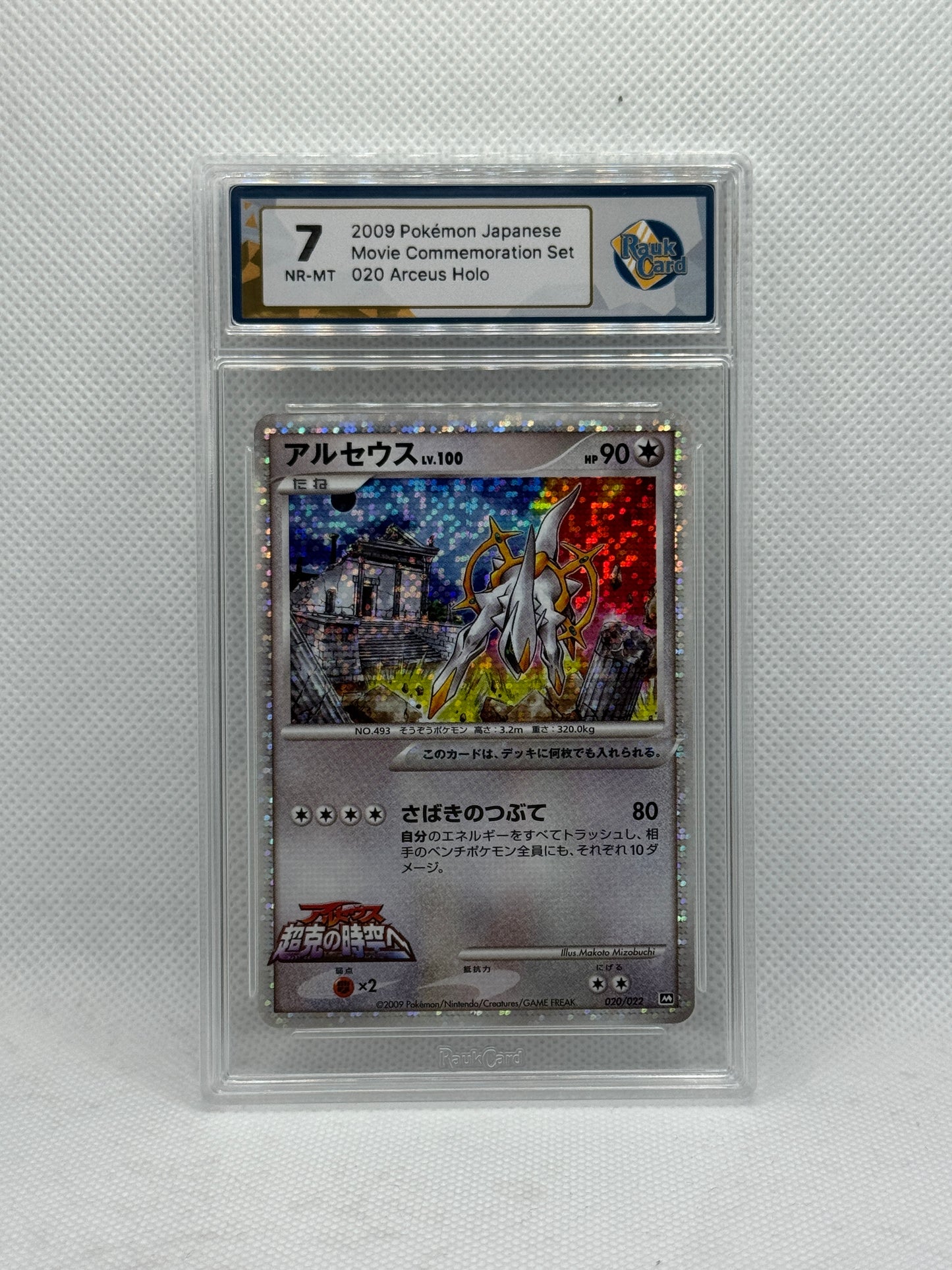 RC 7 - Arceus 020/022 - Movie Commemoration Set