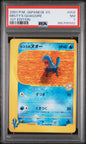 PSA 7 Misty's Quagsire - Pokémon VS #058/141 - Common