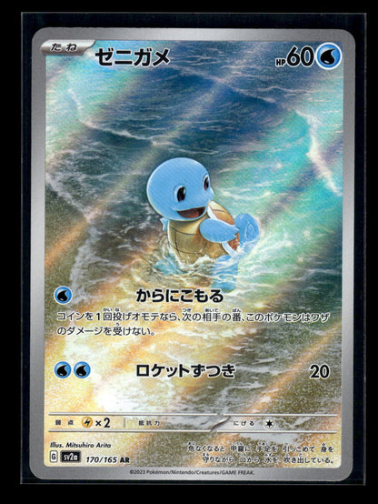 Squirtle 170/165 SV2a: Pokemon Card 151