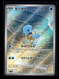 Squirtle 170/165 SV2a: Pokemon Card 151