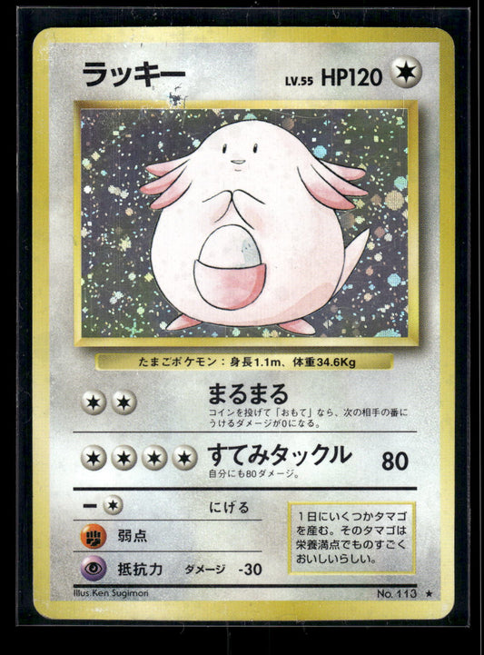 Chansey Expansion Pack