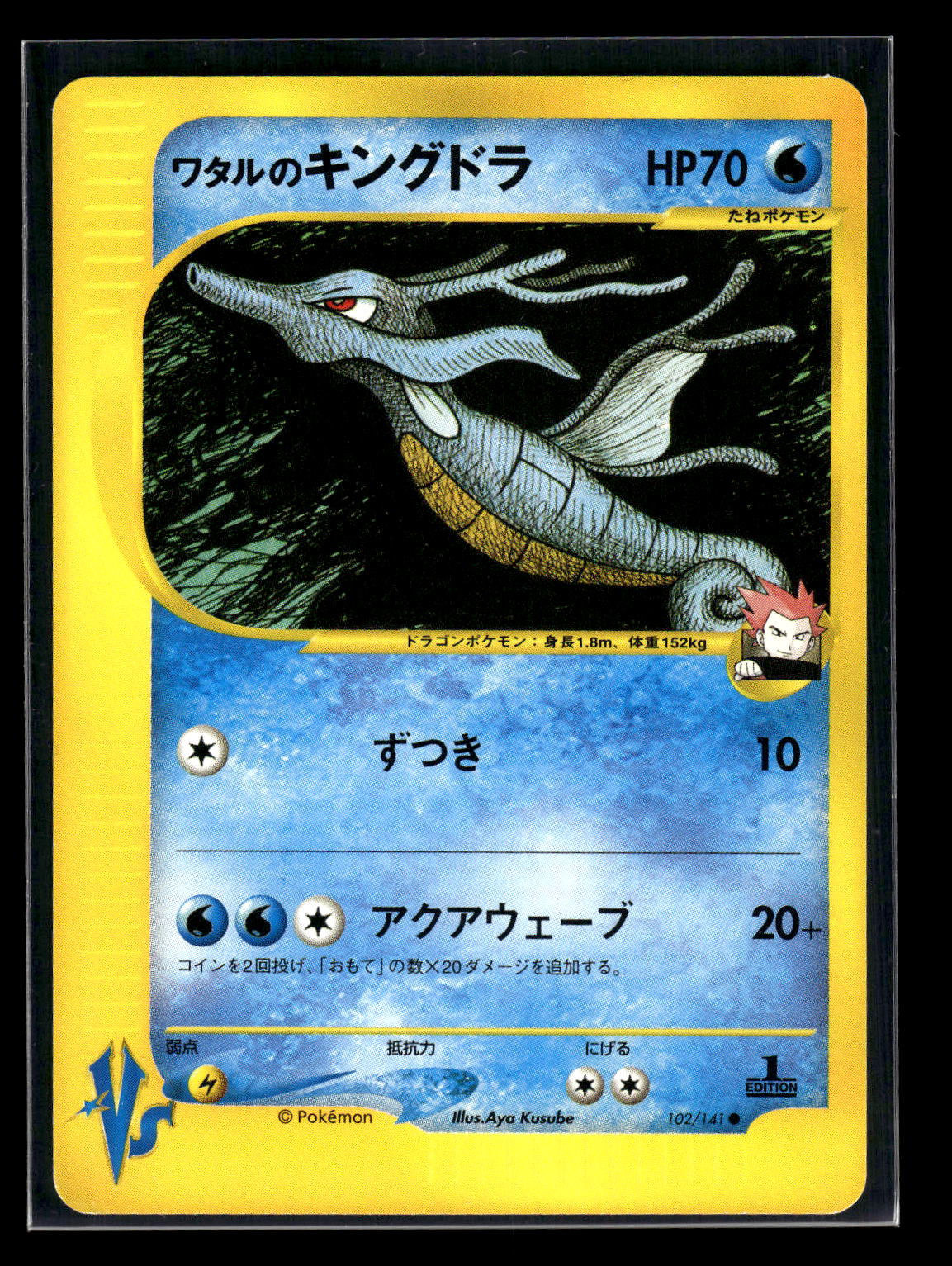 Lance's Kingdra 102/141 Pokemon VS