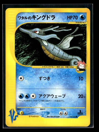 Lance's Kingdra 102/141 Pokemon VS