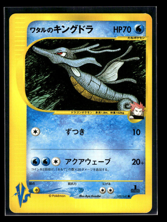 Lance's Kingdra 102/141 Pokemon VS