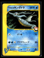 Lance's Kingdra 102/141 Pokemon VS