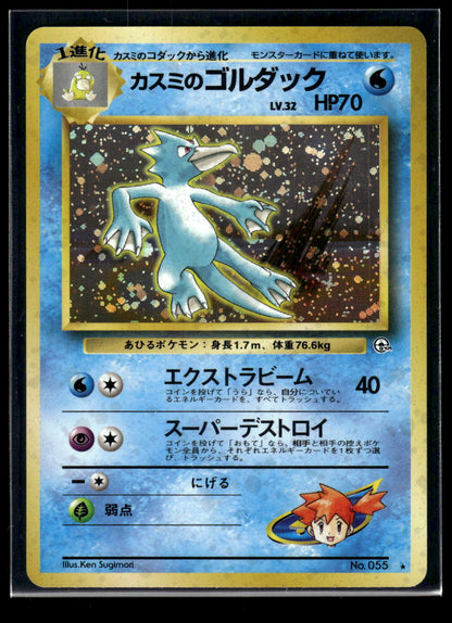 Misty's Golduck Leaders' Stadium