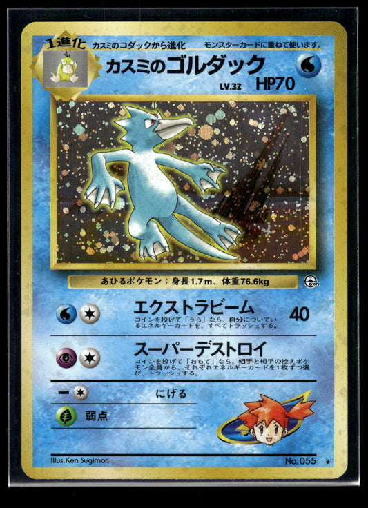 Misty's Golduck Leaders' Stadium