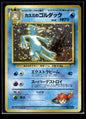 Misty's Golduck Leaders' Stadium