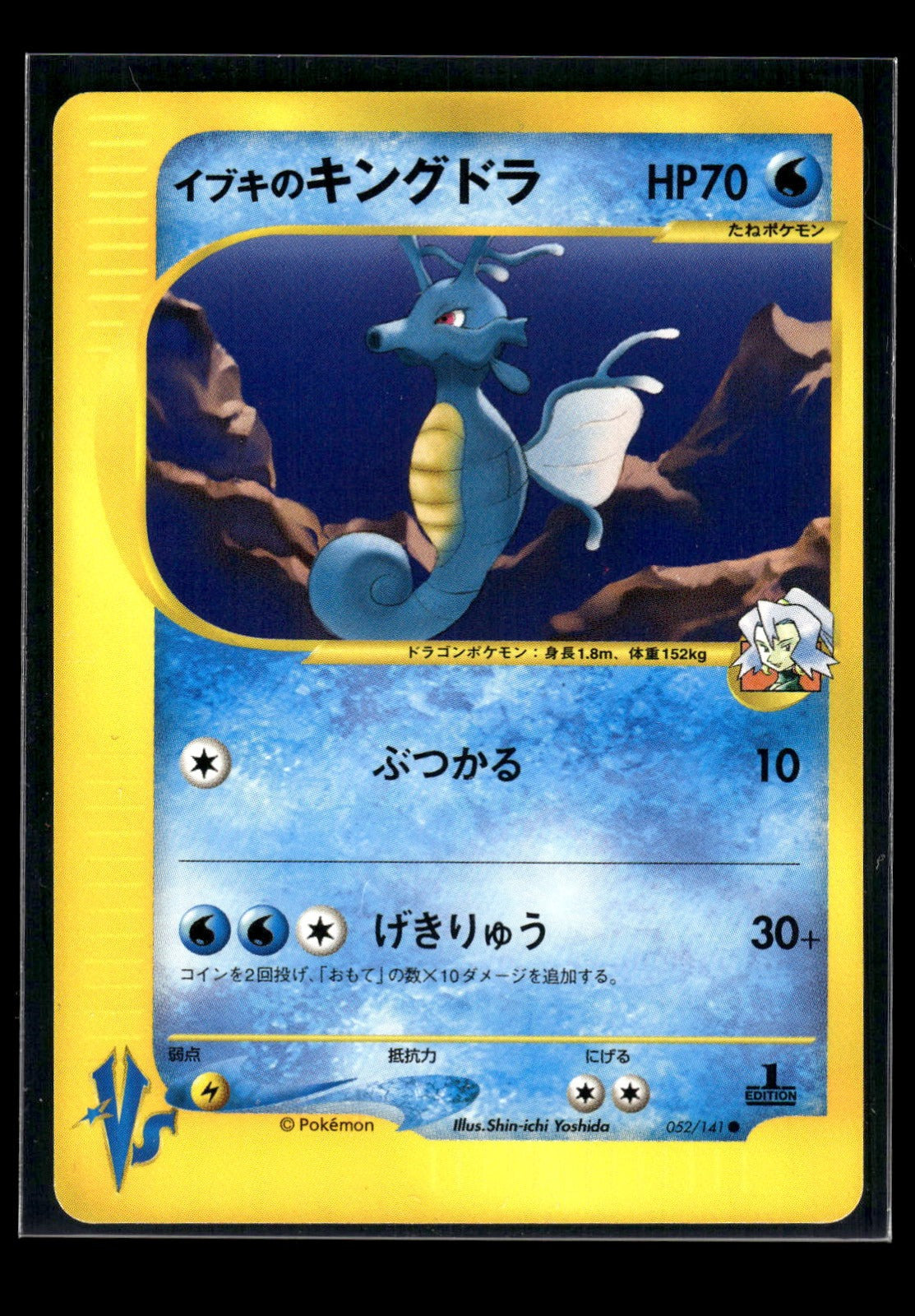 Clair's Kingdra 052/141 Pokemon VS