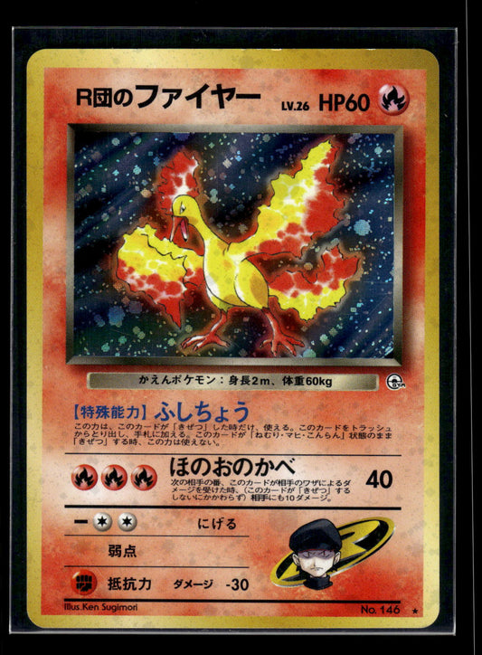 Rocket's Moltres Leaders' Stadium